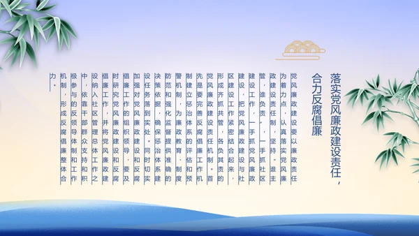 大气党风廉政建设工作总结动态PPT