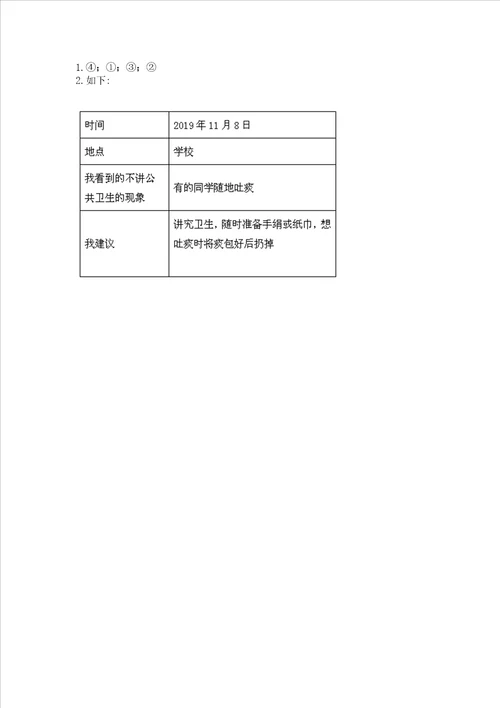 小学二年级上册道德与法治期末测试卷及完整答案【考点梳理】