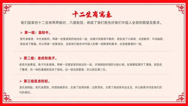 红色剪纸风十二生肖主题班会中国传统文化