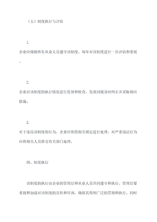 化水专业管理制度