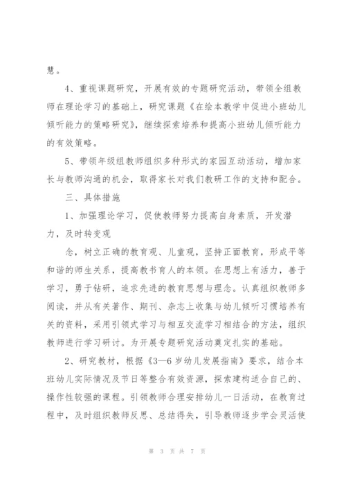 小班教研工作计划范文.docx