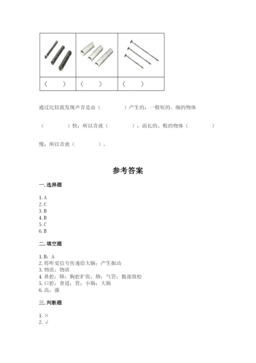教科版四年级上册科学期末测试卷（夺冠）word版.docx