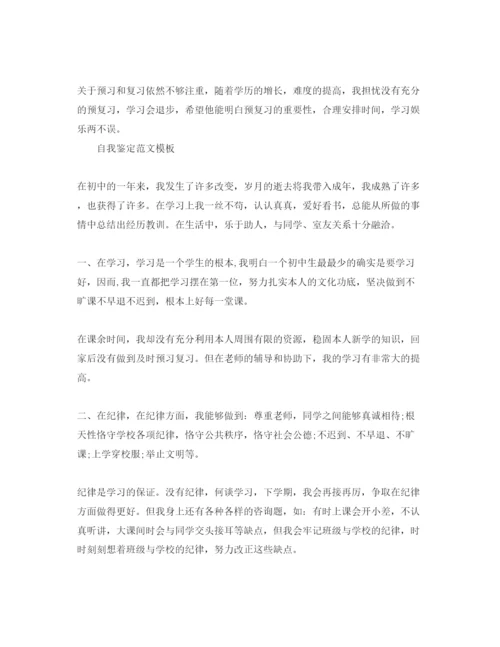精编初一自我鉴定样本参考范文应该是怎么样的.docx
