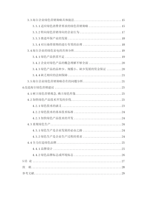 赵沛彦论文修改稿.docx