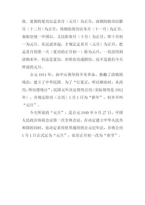 元旦的由来作文.docx