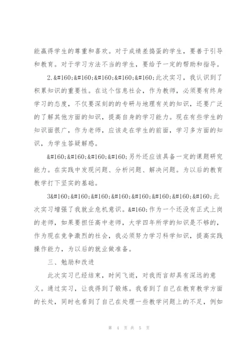 教育实习个人工作总结及收获与体会.docx