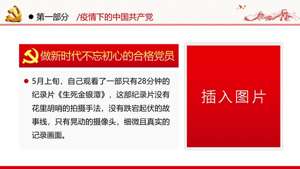 感知为民情怀领悟初心使命做新时代合格党员
