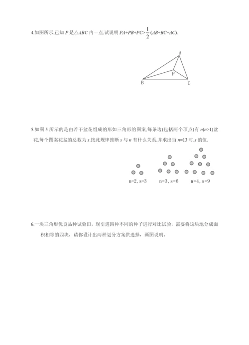 7.1-与三角形有关的线段(含答案).docx
