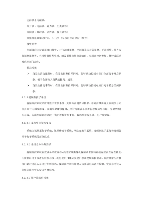 关键技术标准规范书弱电.docx