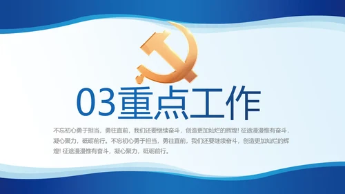 蓝色简约党建党支部工作专题PPT党课