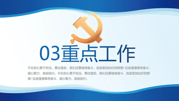 蓝色简约党建党支部工作专题PPT党课