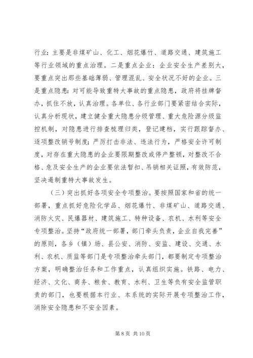 县委在县安全生产工作会议上的讲话.docx