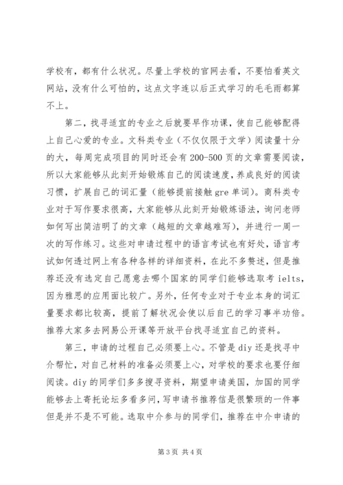 学姐给学弟学妹们的信.docx