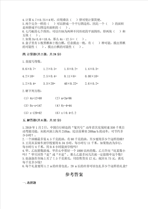 小学五年级上册数学期末考试试卷含完整答案【名师系列】