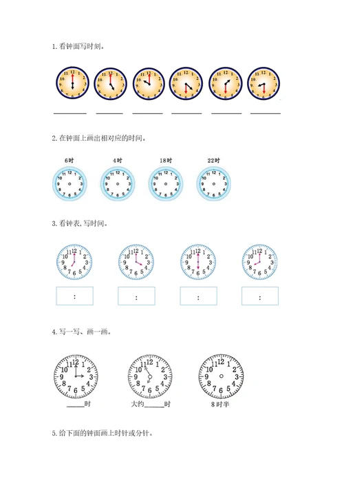 北师大版一年级上册数学第八单元认识钟表测试卷ab卷