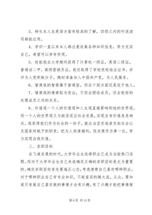 职业行动计划范文3篇.docx