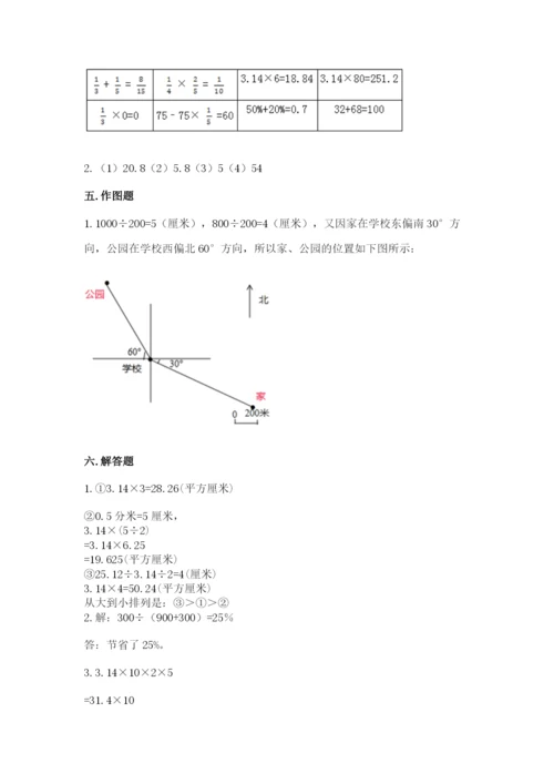 小学数学六年级上册期末测试卷带解析答案.docx