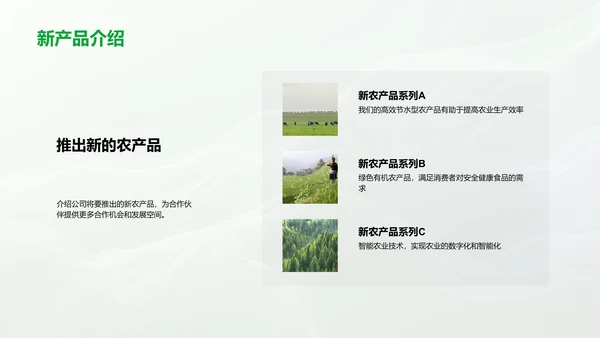 农业合作项目报告PPT模板