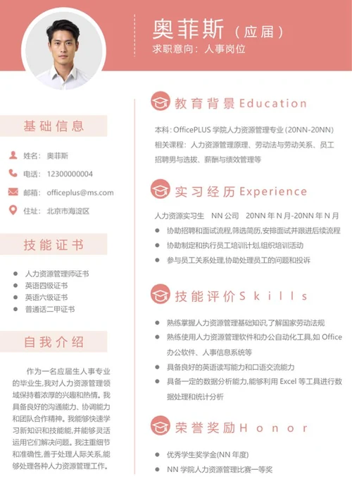 求职简历模板word模板