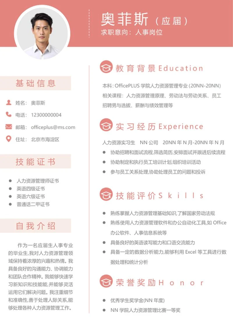 求职简历模板word模板