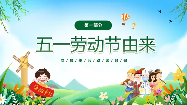 绿色卡通儿童五一劳动节安全教育主题班会PPT