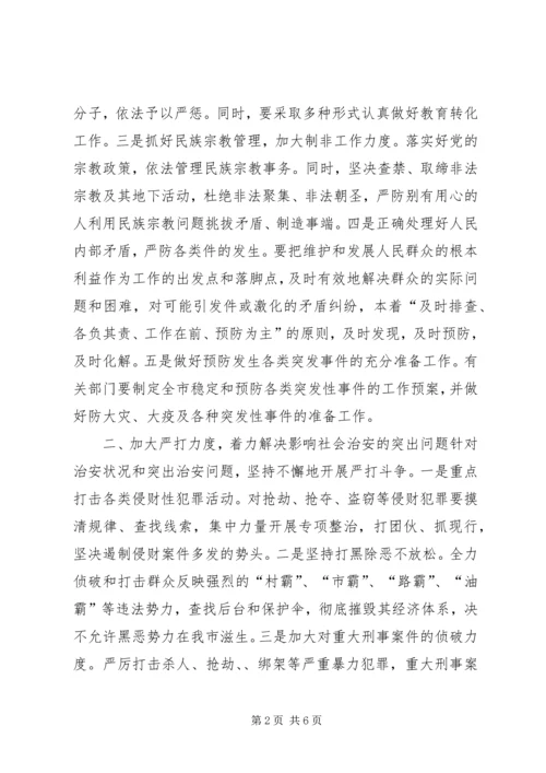 社会治安综合治理工作要点计划.docx