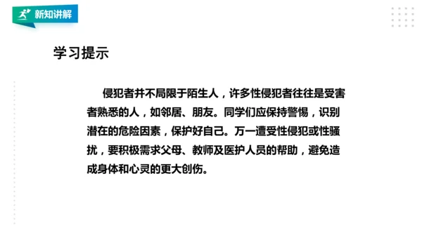 人教八年级 第一章《体育与健康理论知识》第三课时