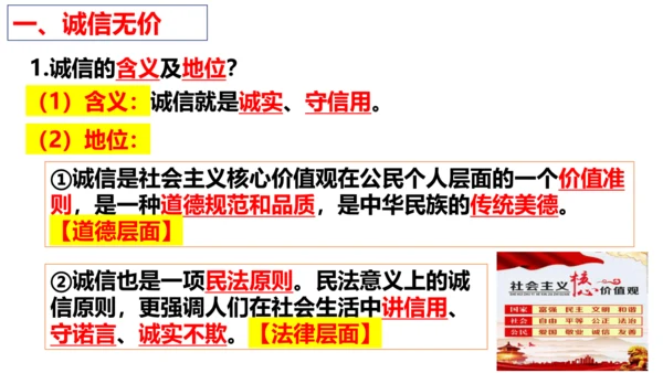 【新课标】4.3 诚实守信 课件(共26张PPT)