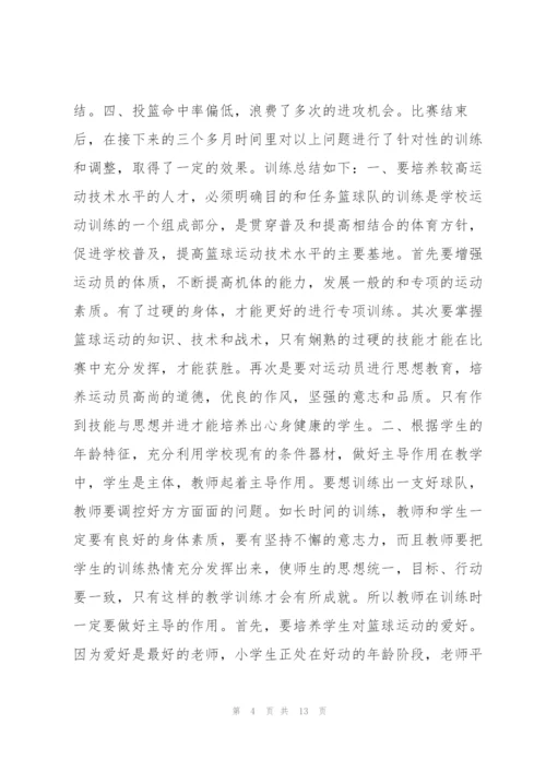 篮球训练总结 个人篮球训练工作总结范本.docx