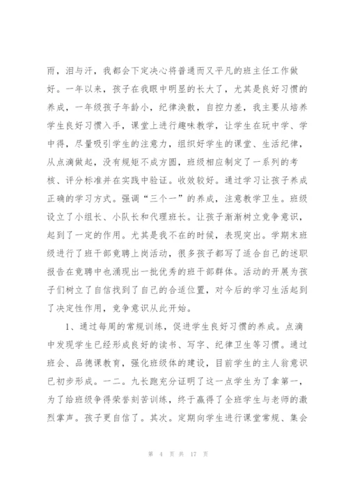 中学数学教师兼班主任述职报告.docx