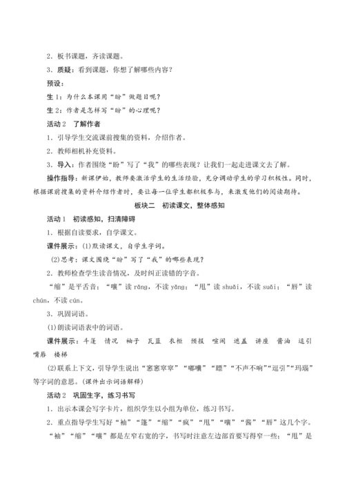 17《盼》（教案设计）