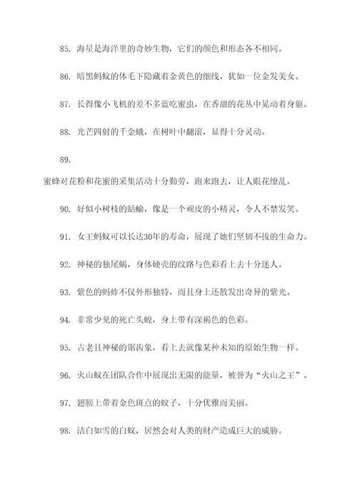 昆虫记泥峰好词好句