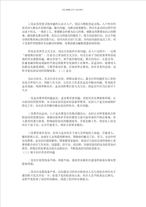 2021年社区实习心得体会4