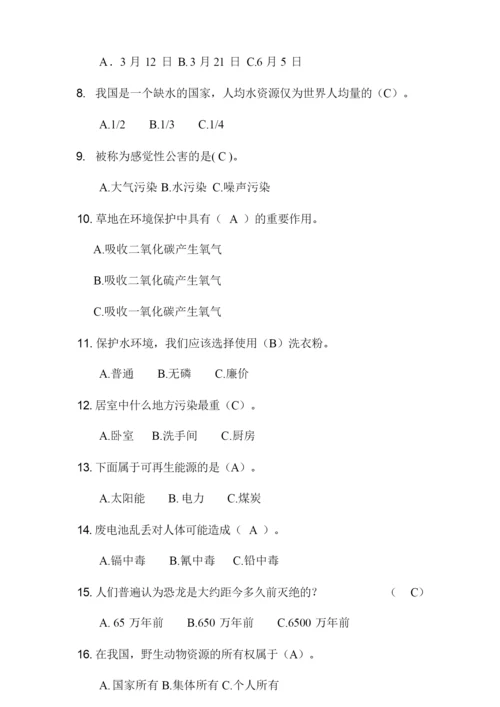 2020年大学生环保知识竞赛题库及答案(完整版).docx