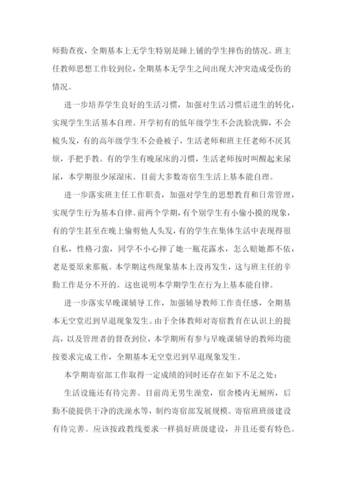 学校后勤德育管理工作总结.docx