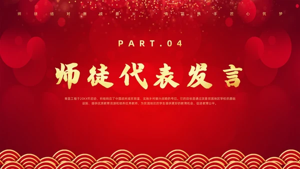 红色简约风教师青蓝工程典礼教师培训
