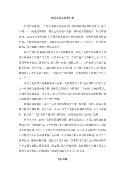 农民工调查分析报告.docx