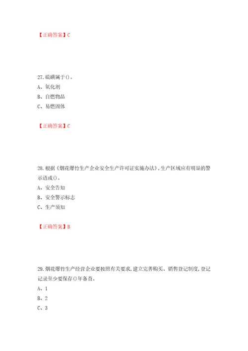 烟花爆竹经营单位主要负责人安全生产考试试题模拟训练卷含答案第30次