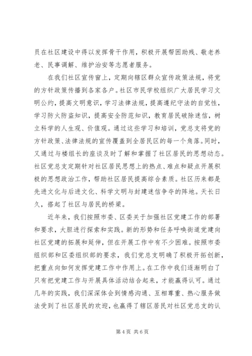 深入进行思想发动，不断强化党建意识（社区）.docx