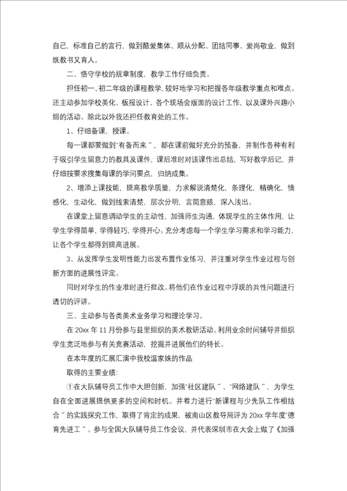 有关个人的述职报告模板汇编9篇