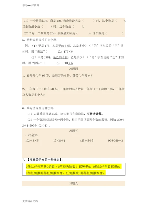 (北师大版)三年级数学(下册)期末复习资料(版).docx