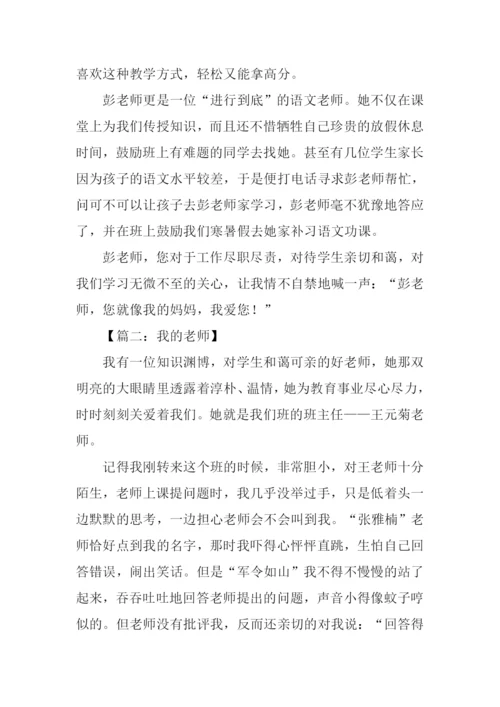 我的老师高中作文600字.docx