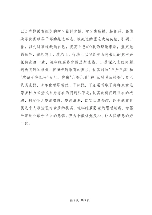 乡镇领导干部学习三严三实忠诚干净担当心得体会.docx