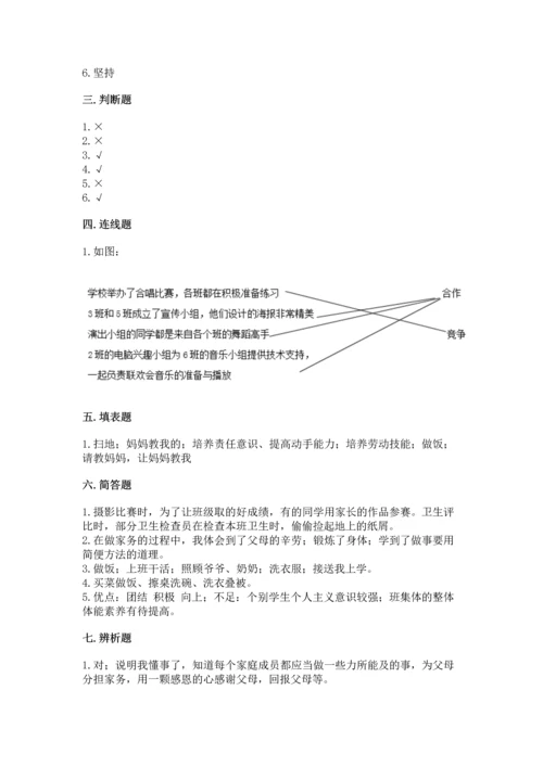 部编版四年级上册道德与法治期中测试卷附参考答案（b卷）.docx