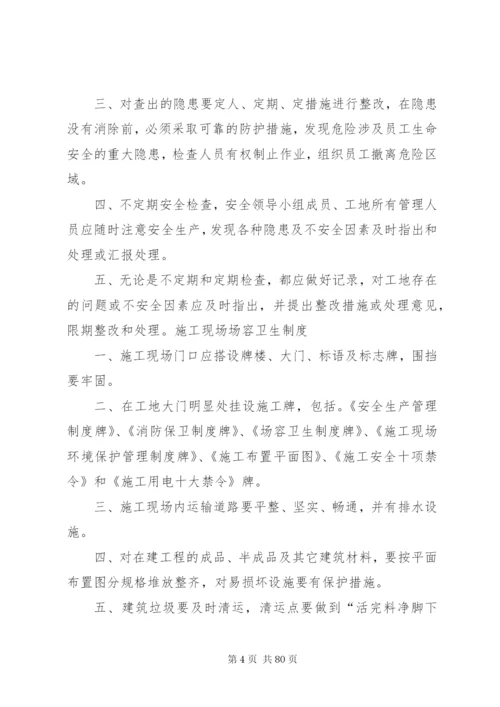 房建安全生产管理规章制度.docx