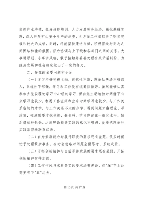 副乡长民主生活会发言提纲 (2).docx