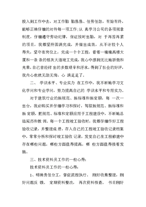优秀工程师2021年终工作总结