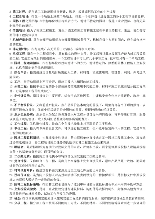 园林预决算题库.docx