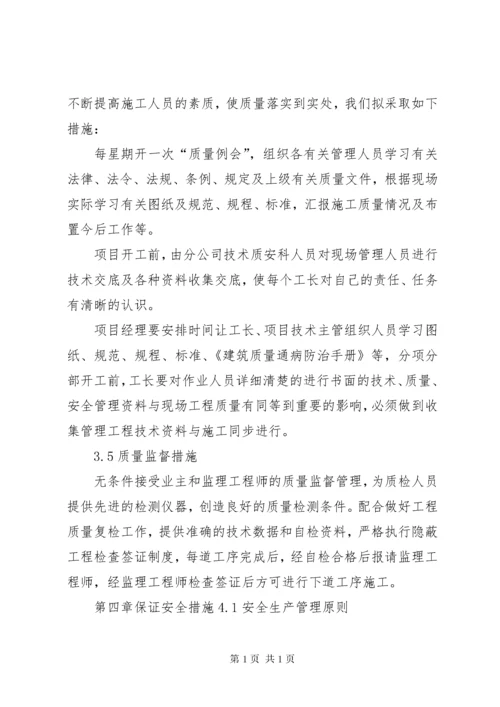 工期进度计划及保证措施 (5).docx