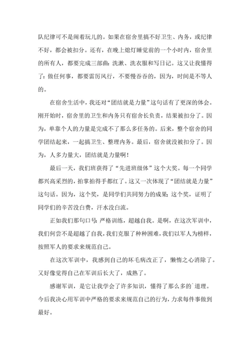 初中军训心得体会四篇.docx